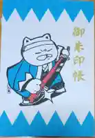 日野八坂神社の御朱印帳