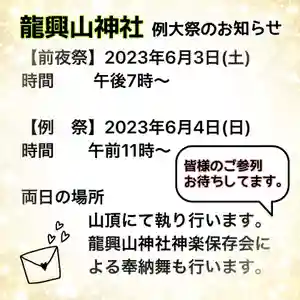 龍興山神社(青森県) 2023年06月03日(土)〜(2023年05月20日(土) 21時43分00秒投稿)