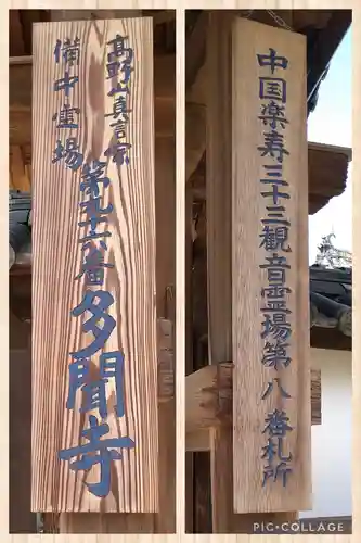 多聞寺の建物その他