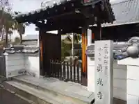 真光寺(大阪府)