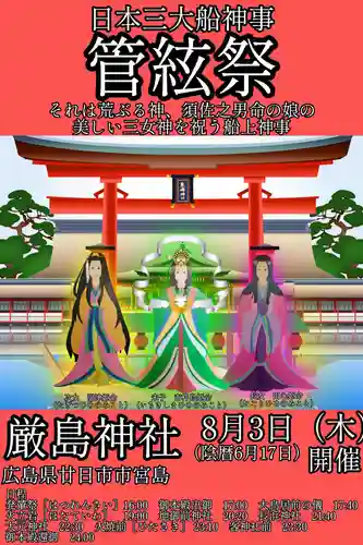 厳島神社(広島県)