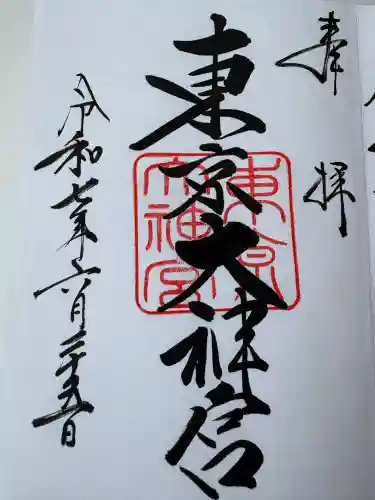 東京大神宮(東京都)