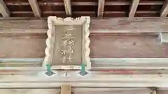 伊牟移神社(福井県)