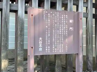 大谷本廟(京都府)
