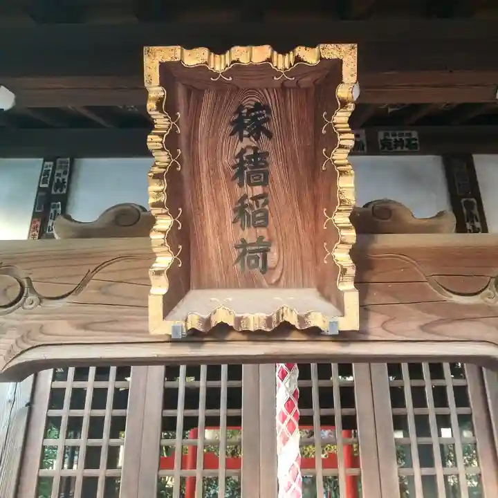 稼穡稲荷社のその他建物