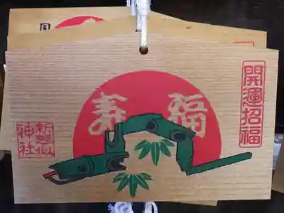 新琴似神社の絵馬