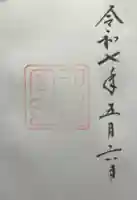 月夜見宮(豊受大神宮別宮)(三重県)