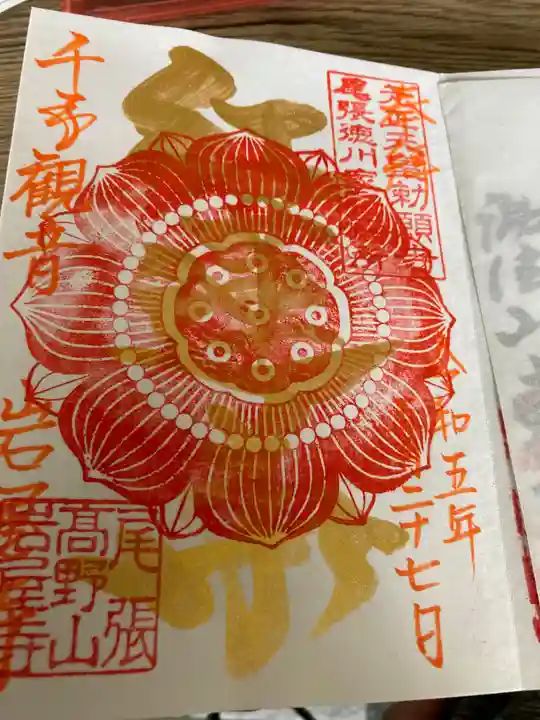 奥之院(岩屋寺)の御朱印