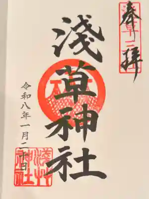 浅草神社の御朱印