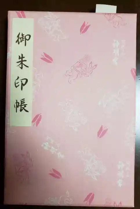 阿佐ヶ谷神明宮の御朱印帳