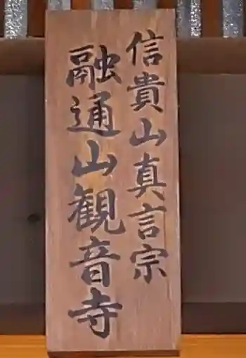 観音寺(大竹観音)の御朱印 2021年11月