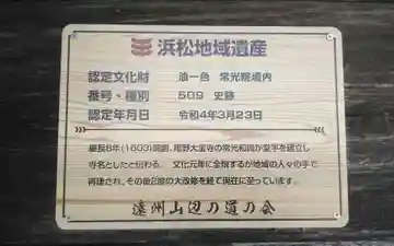 常光院(静岡県)