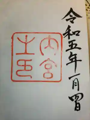 伊勢神宮内宮（皇大神宮）(三重県)