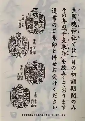 難波大社 生國魂神社の授与品その他