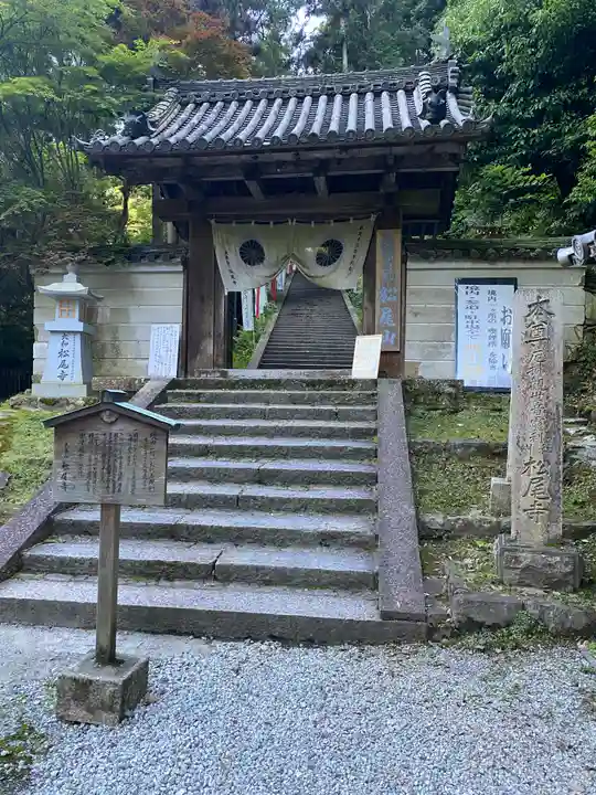 松尾寺(奈良県)