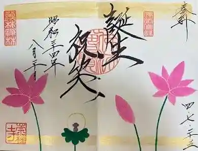 崇禅寺(群馬県)