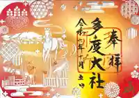 多度大社(三重県)