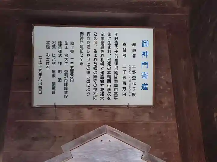 本輪西八幡神社(北海道)