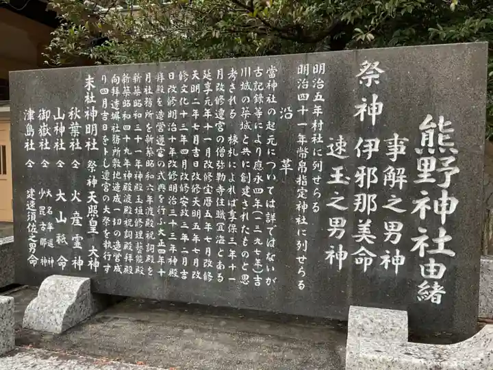 熊野神社(吉川熊野神社)(愛知県)