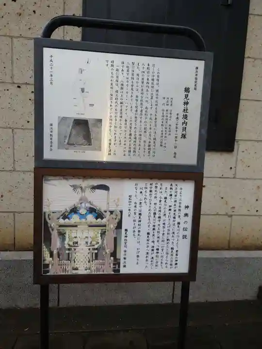 鶴見神社(神奈川県)