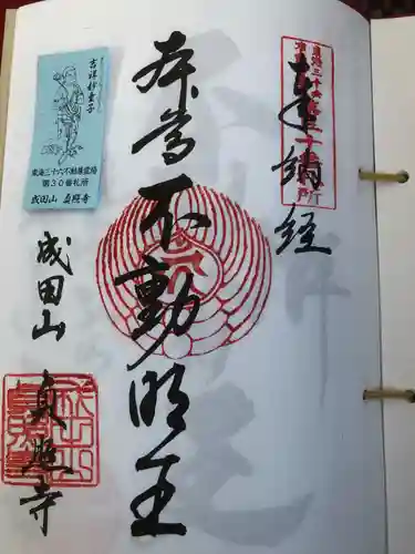 貞照寺の御朱印