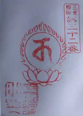 善福院(三重県)