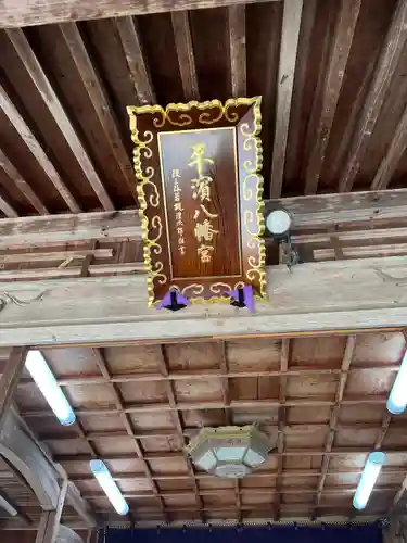 平濱八幡宮(島根県)