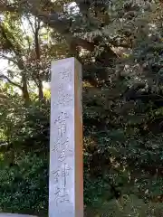 東湖神社(茨城県)