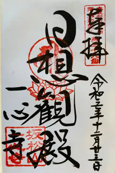 圓光大師二十五霊場
西山国師遺跡霊場
新西国三十三箇所