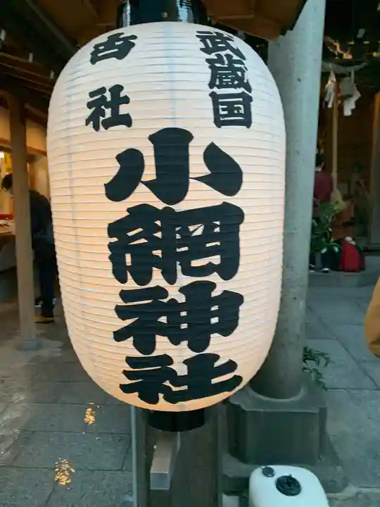 小網神社のその他建物