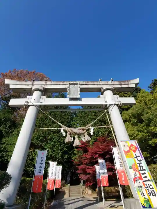 滑川神社 - 仕事と子どもの守り神(福島県)