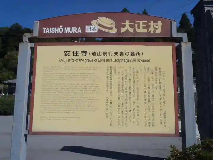 安住寺(岐阜県)