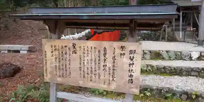 御髪神社の歴史