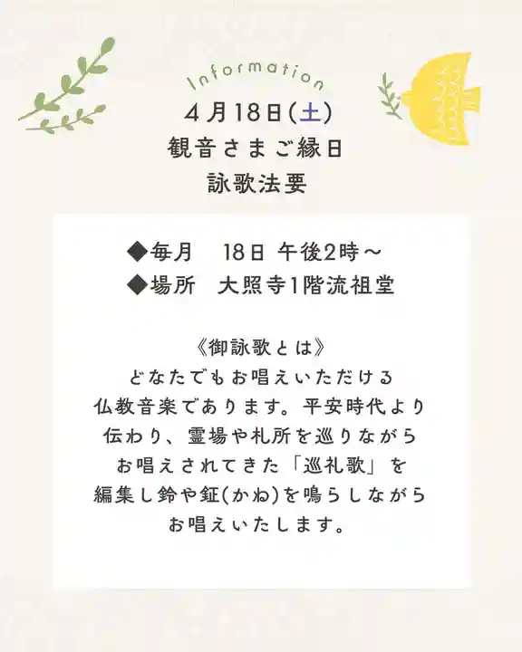 成田山大照寺(北海道)