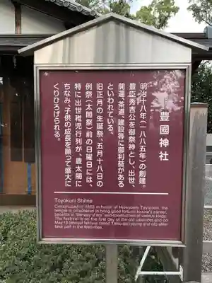 豊國神社の歴史