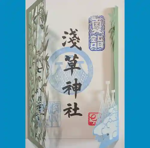 浅草神社の御朱印