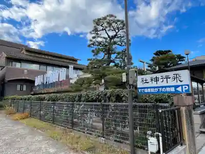 飛行神社のその他建物