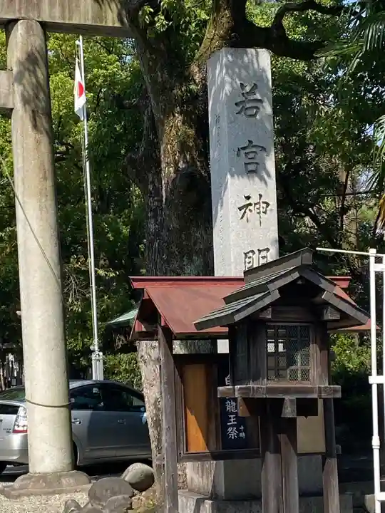 若宮神明社のその他建物