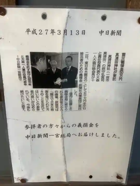 真清田神社のその他建物