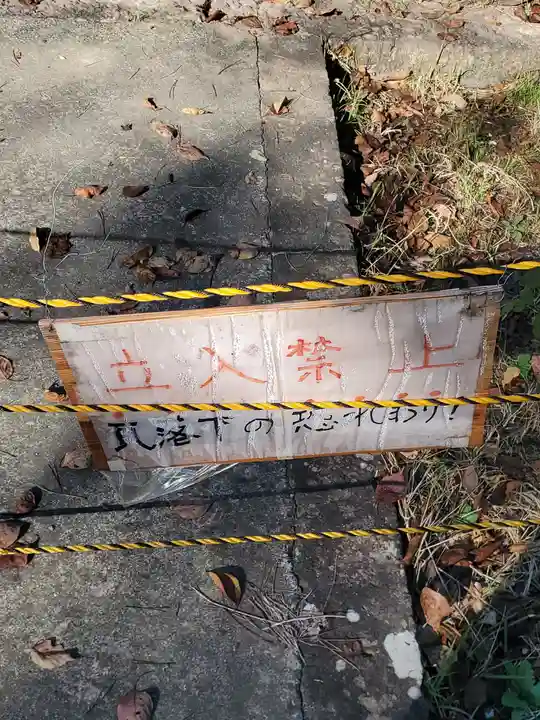 松代妻女山招魂社(長野県)