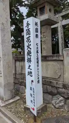 手筒花火発祥の地 吉田神社の御朱印