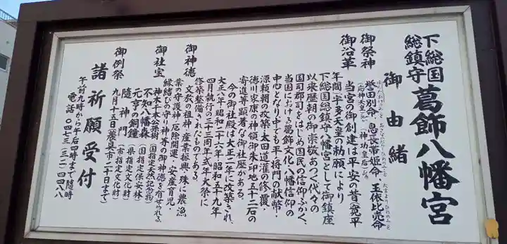 葛飾八幡宮の歴史