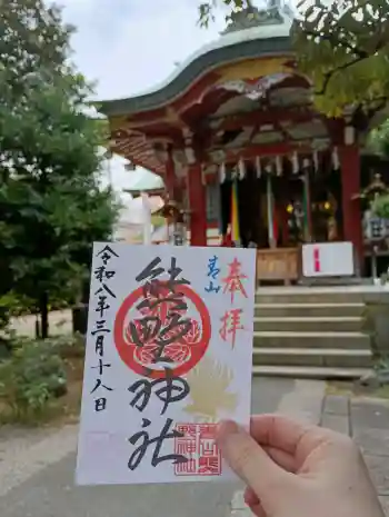 青山熊野神社の御朱印 2026年03月