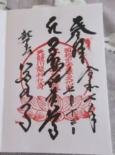 岩水寺の御朱印