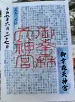 御幸森天神宮(大阪府)