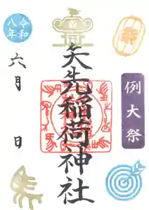 矢先稲荷神社の御朱印 2026年06月12日(金)〜(2026年06月08日(月) 11時53分12秒投稿)
