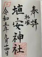 埴安神社(福岡県)