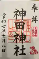 神田神社(神田明神)の御朱印