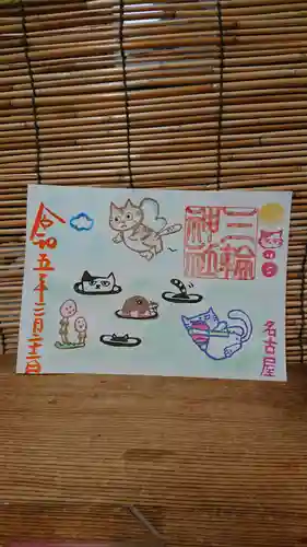 三輪神社の御朱印