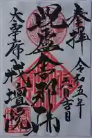 戒壇院の御朱印